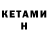 КЕТАМИН ketamine VL_Winner